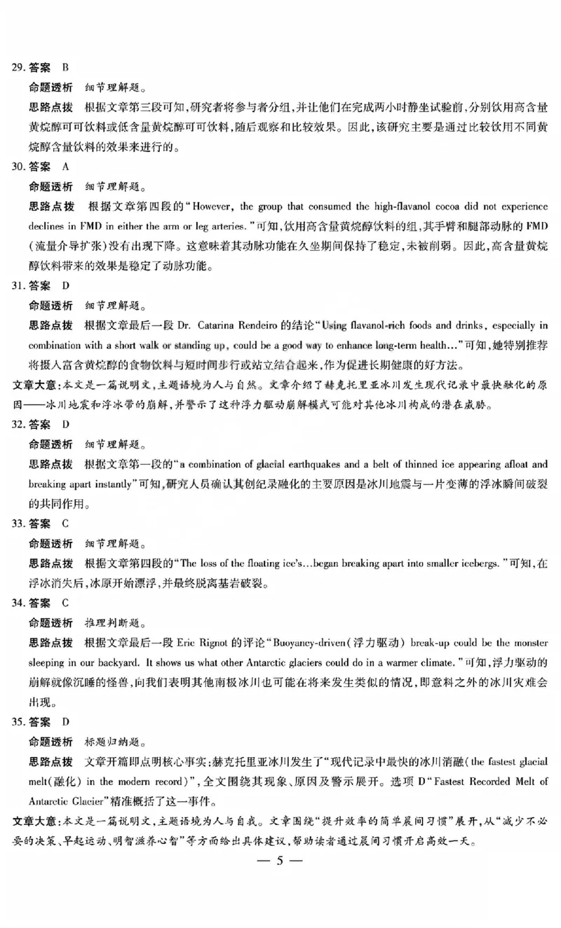 英语答案_全国高考模拟卷_2026年2月_260212山西省晋中市2026年2月高三年级适应性调研考试(晋中一模)（全科）