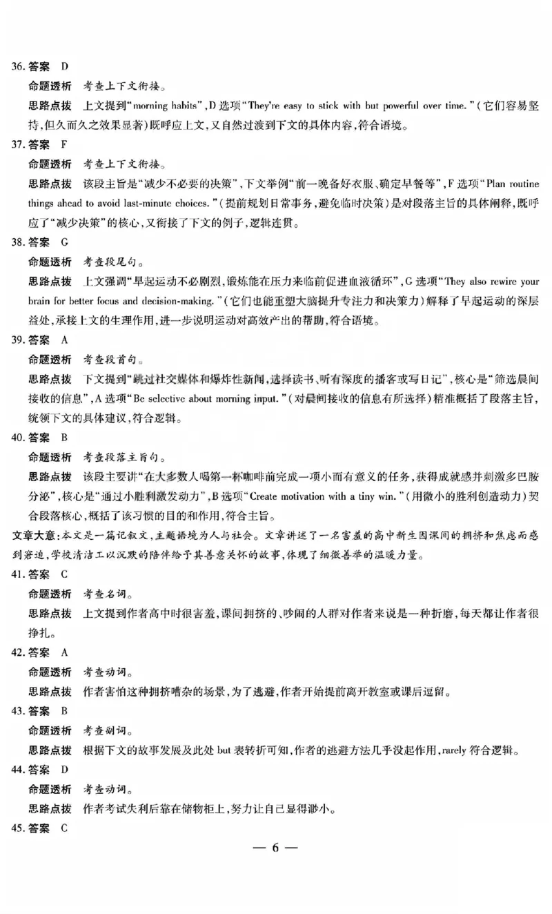 英语答案_全国高考模拟卷_2026年2月_260212山西省晋中市2026年2月高三年级适应性调研考试(晋中一模)（全科）