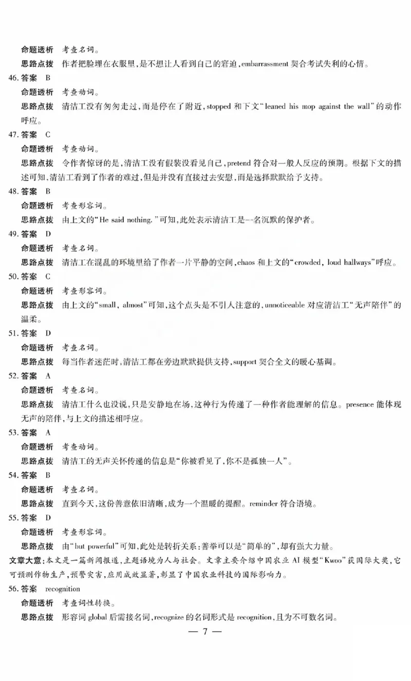 英语答案_全国高考模拟卷_2026年2月_260212山西省晋中市2026年2月高三年级适应性调研考试(晋中一模)（全科）