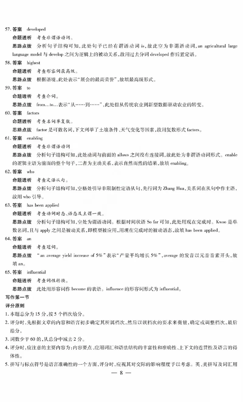 英语答案_全国高考模拟卷_2026年2月_260212山西省晋中市2026年2月高三年级适应性调研考试(晋中一模)（全科）