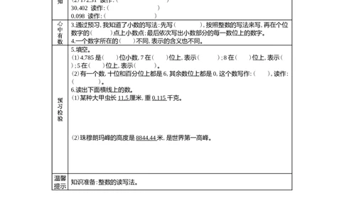 6.3小数的读写方法_小学1-6年级常用的上册资源汇总_四年级上册资料(1)_4年级下册教学资源包教案+学案_第六单元小数的认识（教案+学案）_学案