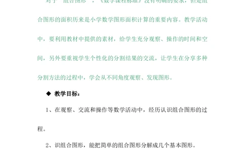 4.6组合图形_小学1-6年级常用的上册资源汇总_四年级上册资料(1)_4年级下册教学资源包教案+学案_第四单元多边形的认识（教案+学案）_教案