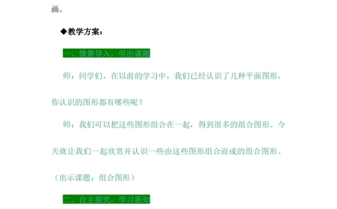 4.6组合图形_小学1-6年级常用的上册资源汇总_四年级上册资料(1)_4年级下册教学资源包教案+学案_第四单元多边形的认识（教案+学案）_教案