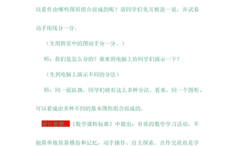 4.6组合图形_小学1-6年级常用的上册资源汇总_四年级上册资料(1)_4年级下册教学资源包教案+学案_第四单元多边形的认识（教案+学案）_教案