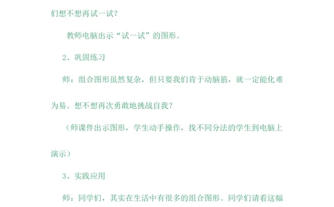 4.6组合图形_小学1-6年级常用的上册资源汇总_四年级上册资料(1)_4年级下册教学资源包教案+学案_第四单元多边形的认识（教案+学案）_教案