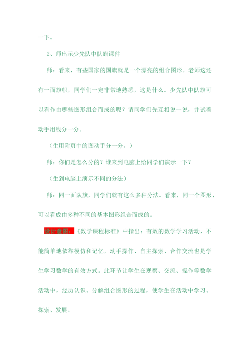4.6组合图形_小学1-6年级常用的上册资源汇总_四年级上册资料(1)_4年级下册教学资源包教案+学案_第四单元多边形的认识（教案+学案）_教案