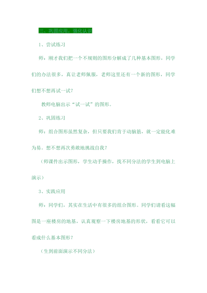 4.6组合图形_小学1-6年级常用的上册资源汇总_四年级上册资料(1)_4年级下册教学资源包教案+学案_第四单元多边形的认识（教案+学案）_教案