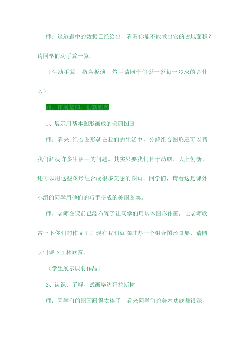 4.6组合图形_小学1-6年级常用的上册资源汇总_四年级上册资料(1)_4年级下册教学资源包教案+学案_第四单元多边形的认识（教案+学案）_教案