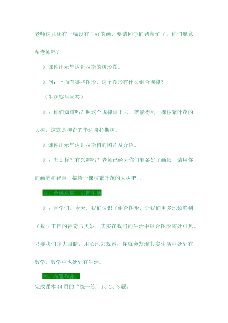 4.6组合图形_小学1-6年级常用的上册资源汇总_四年级上册资料(1)_4年级下册教学资源包教案+学案_第四单元多边形的认识（教案+学案）_教案