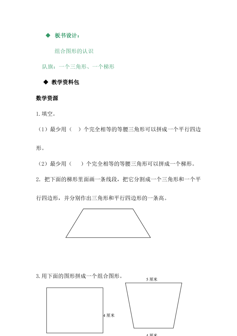 4.6组合图形_小学1-6年级常用的上册资源汇总_四年级上册资料(1)_4年级下册教学资源包教案+学案_第四单元多边形的认识（教案+学案）_教案
