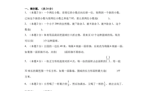 A4原卷2024年小升初数学（新初一）重点校分班分层考试检测卷（三）_北京小升初全套文件_数学