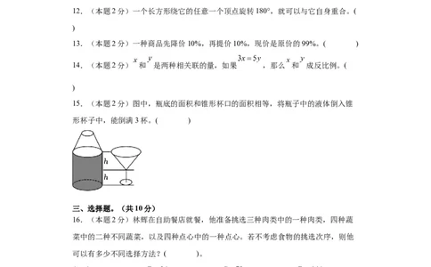 A4原卷2024年小升初数学（新初一）重点校分班分层考试检测卷（三）_北京小升初全套文件_数学