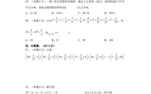 A4原卷2024年小升初数学（新初一）重点校分班分层考试检测卷（三）_北京小升初全套文件_数学