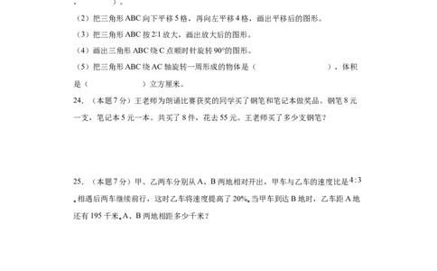 A4原卷2024年小升初数学（新初一）重点校分班分层考试检测卷（三）_北京小升初全套文件_数学