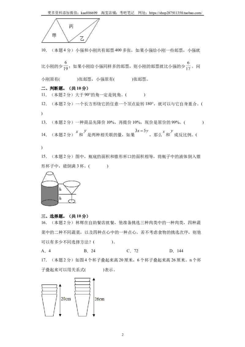A4原卷2024年小升初数学（新初一）重点校分班分层考试检测卷（三）_北京小升初全套文件_数学