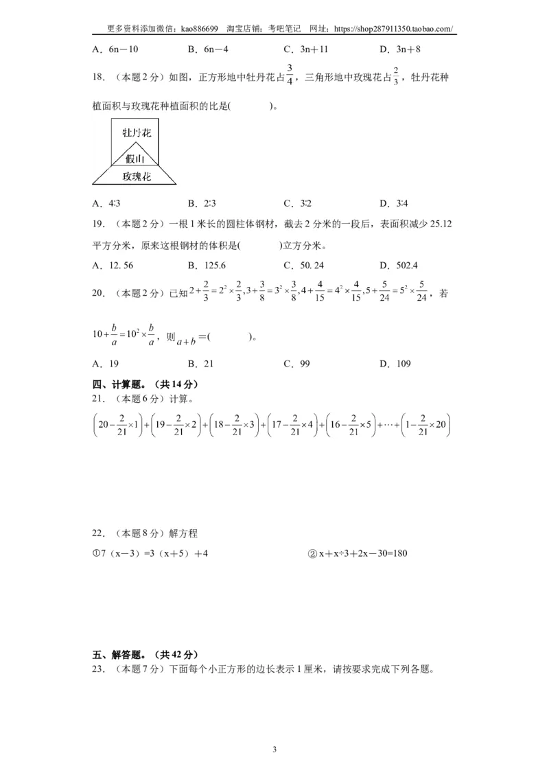 A4原卷2024年小升初数学（新初一）重点校分班分层考试检测卷（三）_北京小升初全套文件_数学
