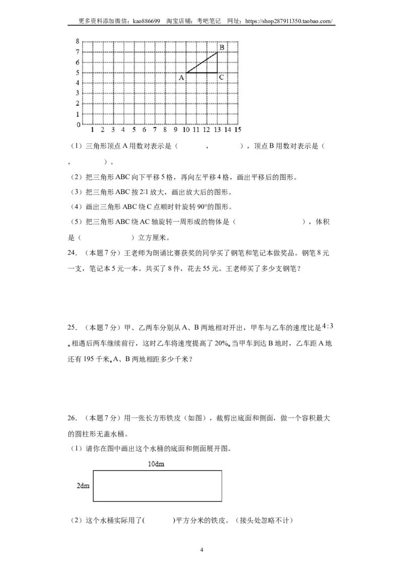 A4原卷2024年小升初数学（新初一）重点校分班分层考试检测卷（三）_北京小升初全套文件_数学