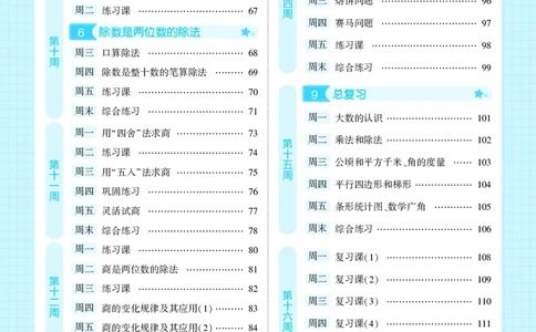 25秋5星计算达人小学数学人教四上_25秋小学语数英《5星学霸》默写达人、计算达人_25秋小学数学人教版《5星学霸计算达人》(1)