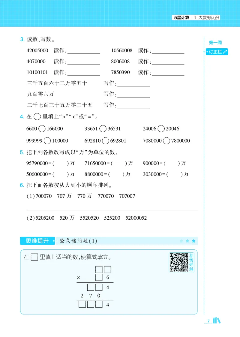 25秋5星计算达人小学数学人教四上_25秋小学语数英《5星学霸》默写达人、计算达人_25秋小学数学人教版《5星学霸计算达人》(1)
