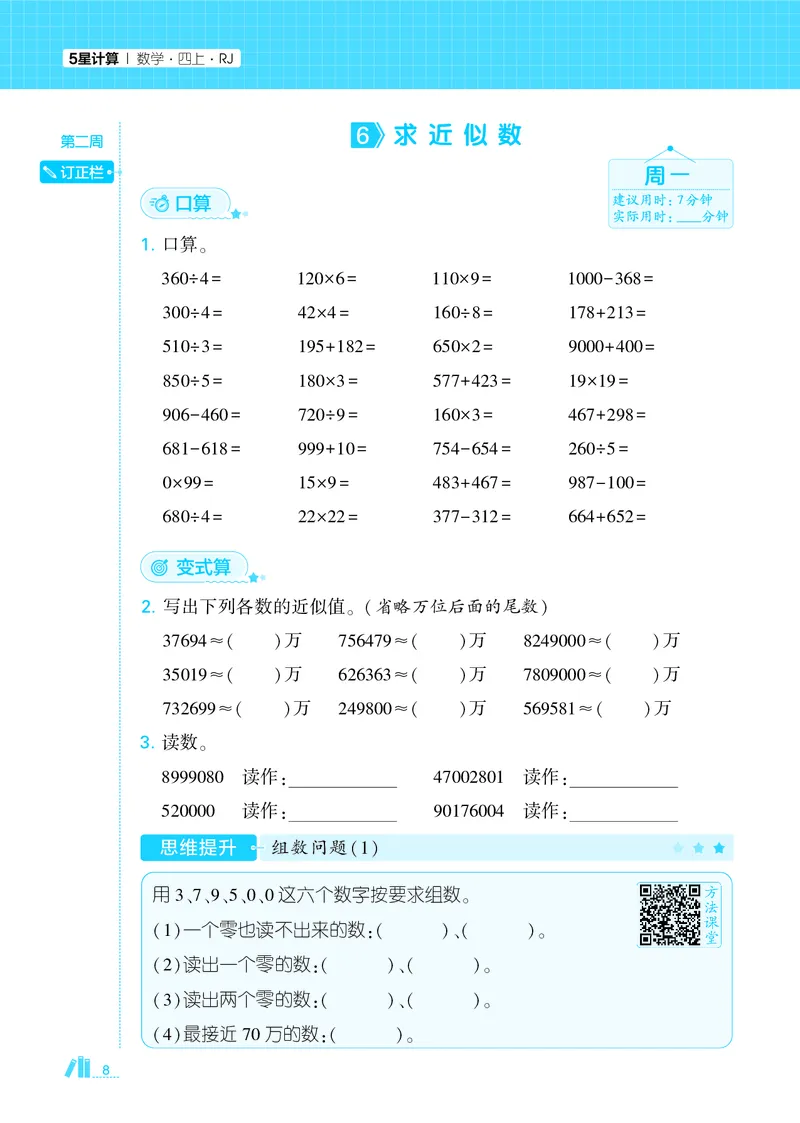 25秋5星计算达人小学数学人教四上_25秋小学语数英《5星学霸》默写达人、计算达人_25秋小学数学人教版《5星学霸计算达人》(1)