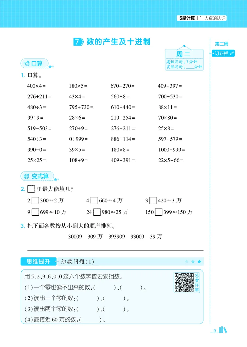 25秋5星计算达人小学数学人教四上_25秋小学语数英《5星学霸》默写达人、计算达人_25秋小学数学人教版《5星学霸计算达人》(1)