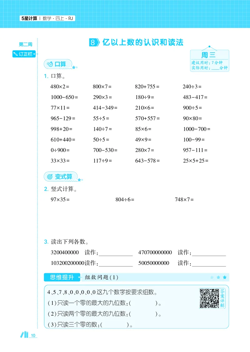 25秋5星计算达人小学数学人教四上_25秋小学语数英《5星学霸》默写达人、计算达人_25秋小学数学人教版《5星学霸计算达人》(1)