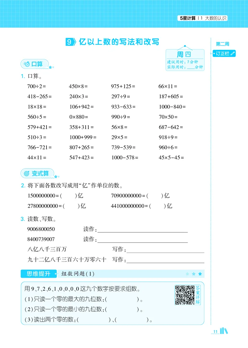25秋5星计算达人小学数学人教四上_25秋小学语数英《5星学霸》默写达人、计算达人_25秋小学数学人教版《5星学霸计算达人》(1)