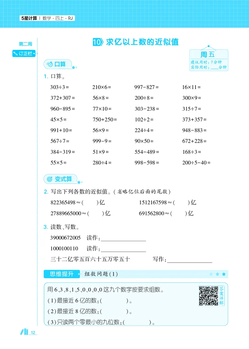 25秋5星计算达人小学数学人教四上_25秋小学语数英《5星学霸》默写达人、计算达人_25秋小学数学人教版《5星学霸计算达人》(1)