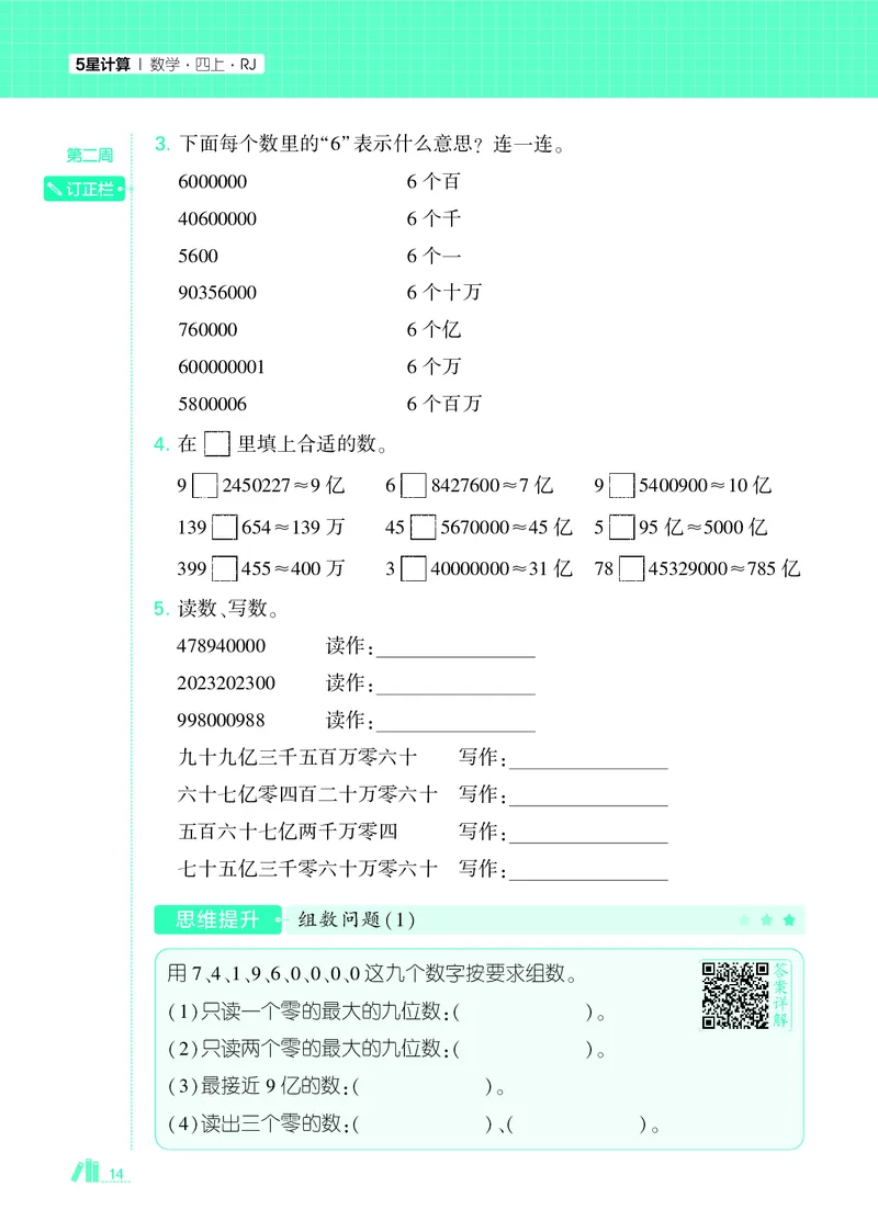 25秋5星计算达人小学数学人教四上_25秋小学语数英《5星学霸》默写达人、计算达人_25秋小学数学人教版《5星学霸计算达人》(1)