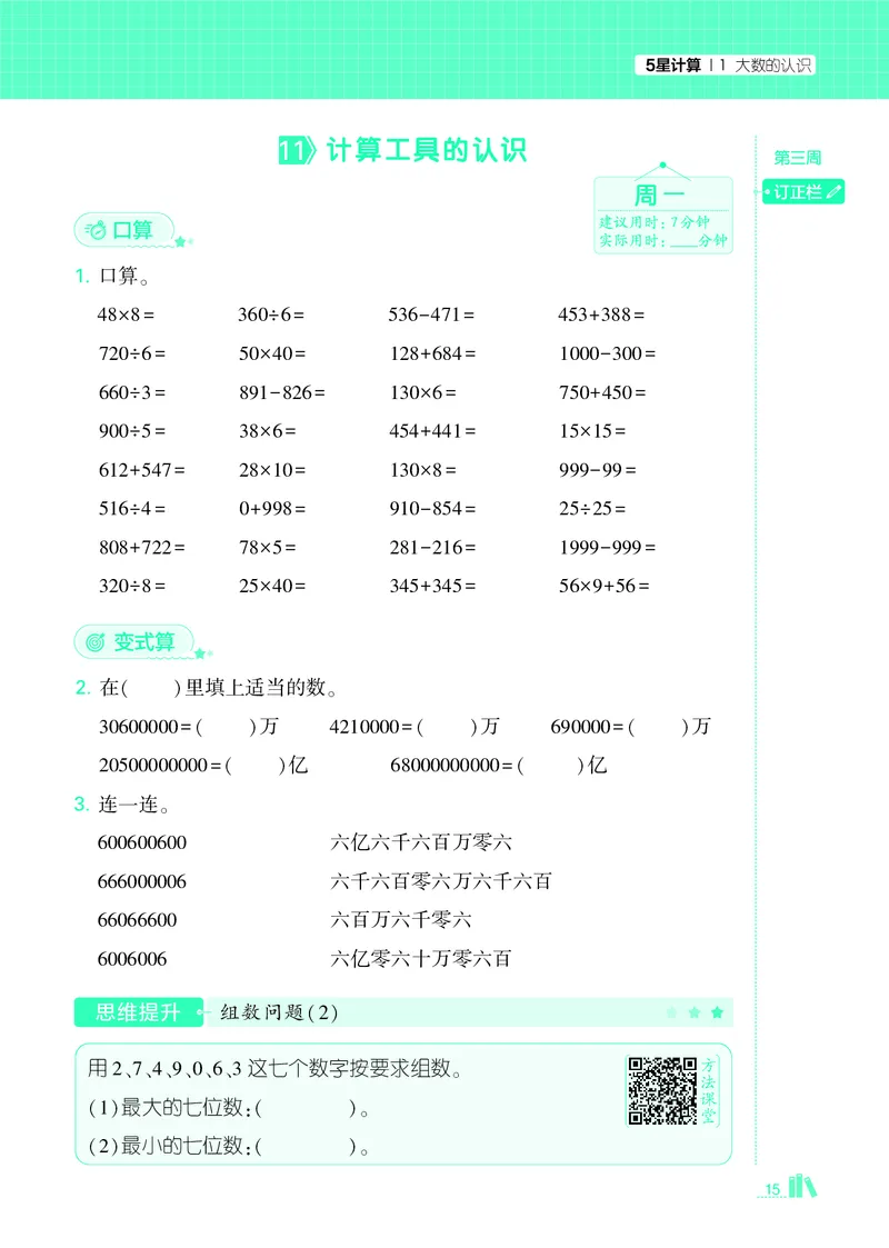 25秋5星计算达人小学数学人教四上_25秋小学语数英《5星学霸》默写达人、计算达人_25秋小学数学人教版《5星学霸计算达人》(1)