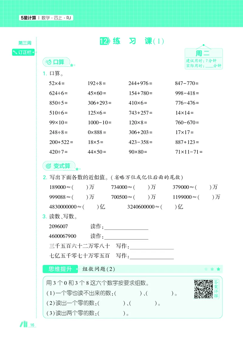 25秋5星计算达人小学数学人教四上_25秋小学语数英《5星学霸》默写达人、计算达人_25秋小学数学人教版《5星学霸计算达人》(1)