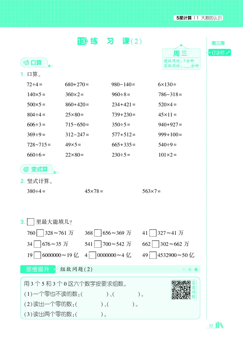 25秋5星计算达人小学数学人教四上_25秋小学语数英《5星学霸》默写达人、计算达人_25秋小学数学人教版《5星学霸计算达人》(1)