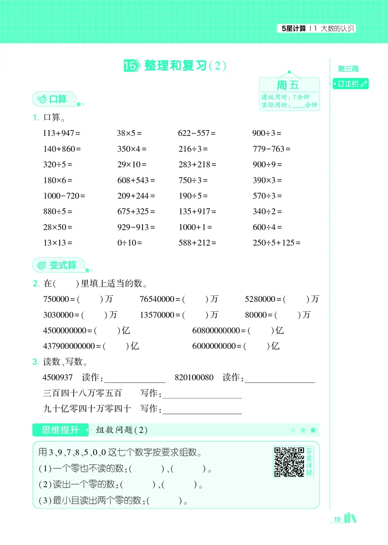 25秋5星计算达人小学数学人教四上_25秋小学语数英《5星学霸》默写达人、计算达人_25秋小学数学人教版《5星学霸计算达人》(1)