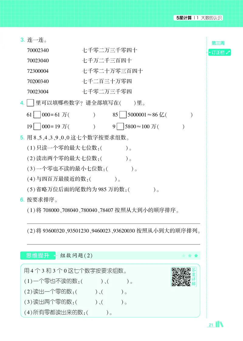 25秋5星计算达人小学数学人教四上_25秋小学语数英《5星学霸》默写达人、计算达人_25秋小学数学人教版《5星学霸计算达人》(1)