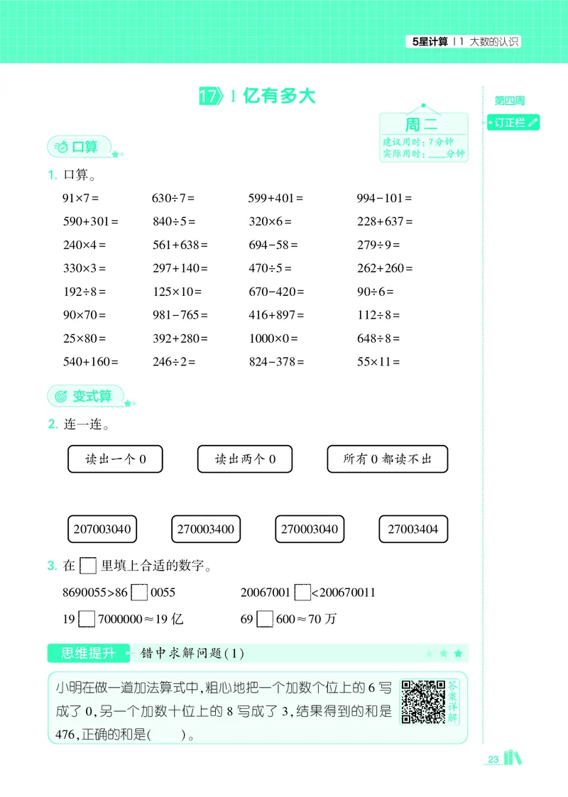25秋5星计算达人小学数学人教四上_25秋小学语数英《5星学霸》默写达人、计算达人_25秋小学数学人教版《5星学霸计算达人》(1)