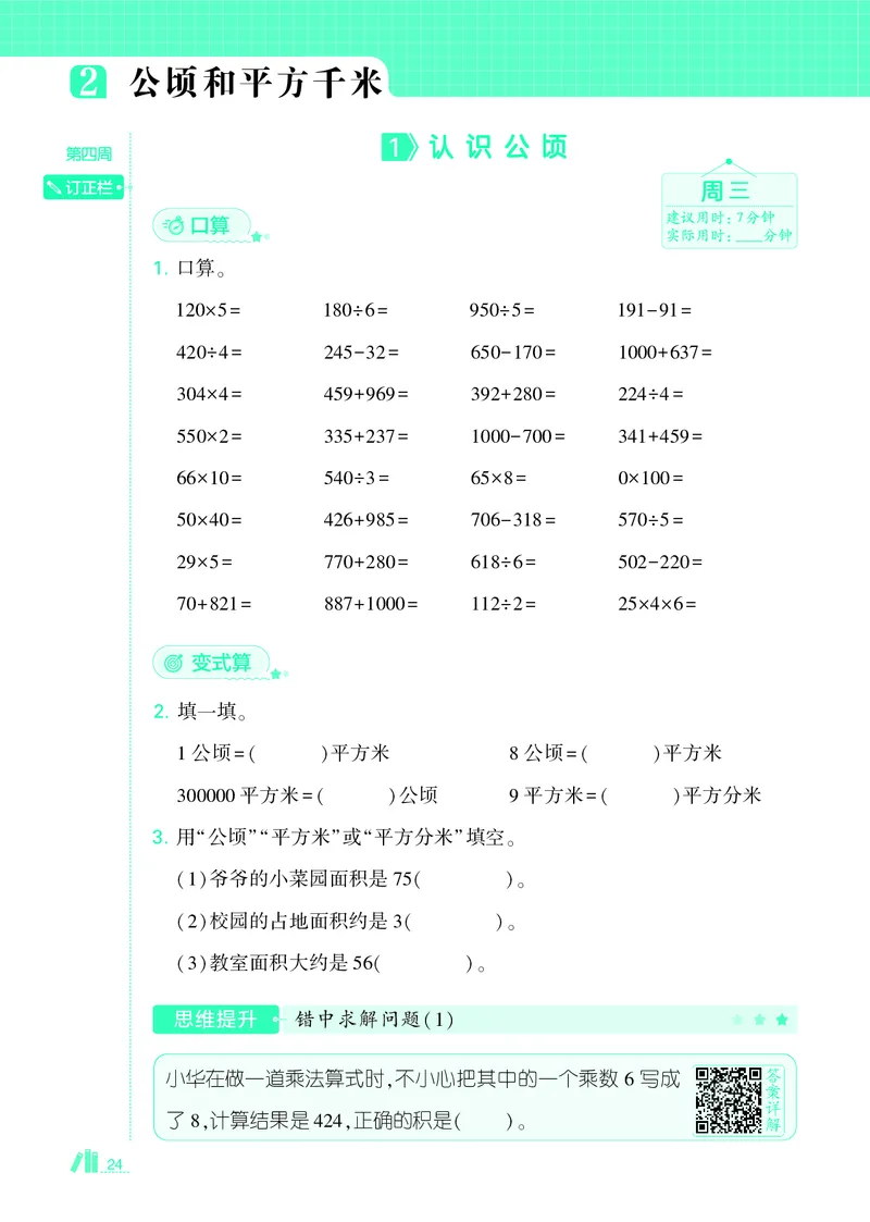 25秋5星计算达人小学数学人教四上_25秋小学语数英《5星学霸》默写达人、计算达人_25秋小学数学人教版《5星学霸计算达人》(1)