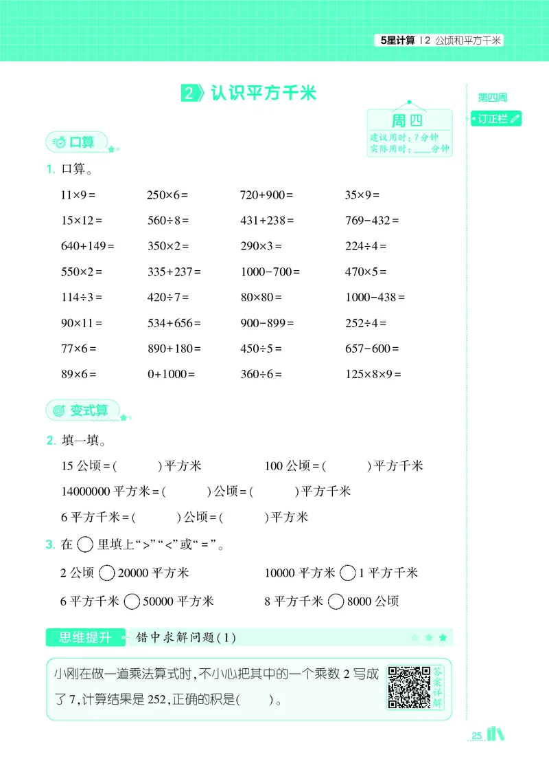 25秋5星计算达人小学数学人教四上_25秋小学语数英《5星学霸》默写达人、计算达人_25秋小学数学人教版《5星学霸计算达人》(1)