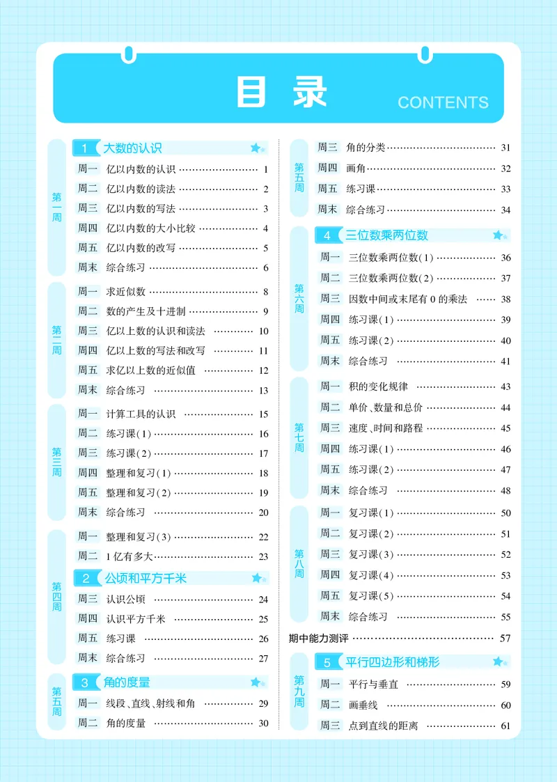 25秋5星计算达人小学数学人教四上_25秋小学语数英《5星学霸》默写达人、计算达人_25秋小学数学人教版《5星学霸计算达人》(1)