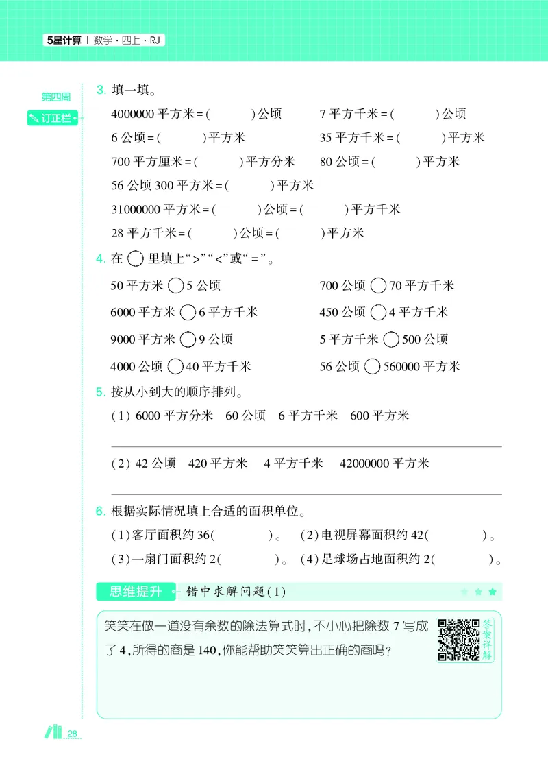25秋5星计算达人小学数学人教四上_25秋小学语数英《5星学霸》默写达人、计算达人_25秋小学数学人教版《5星学霸计算达人》(1)