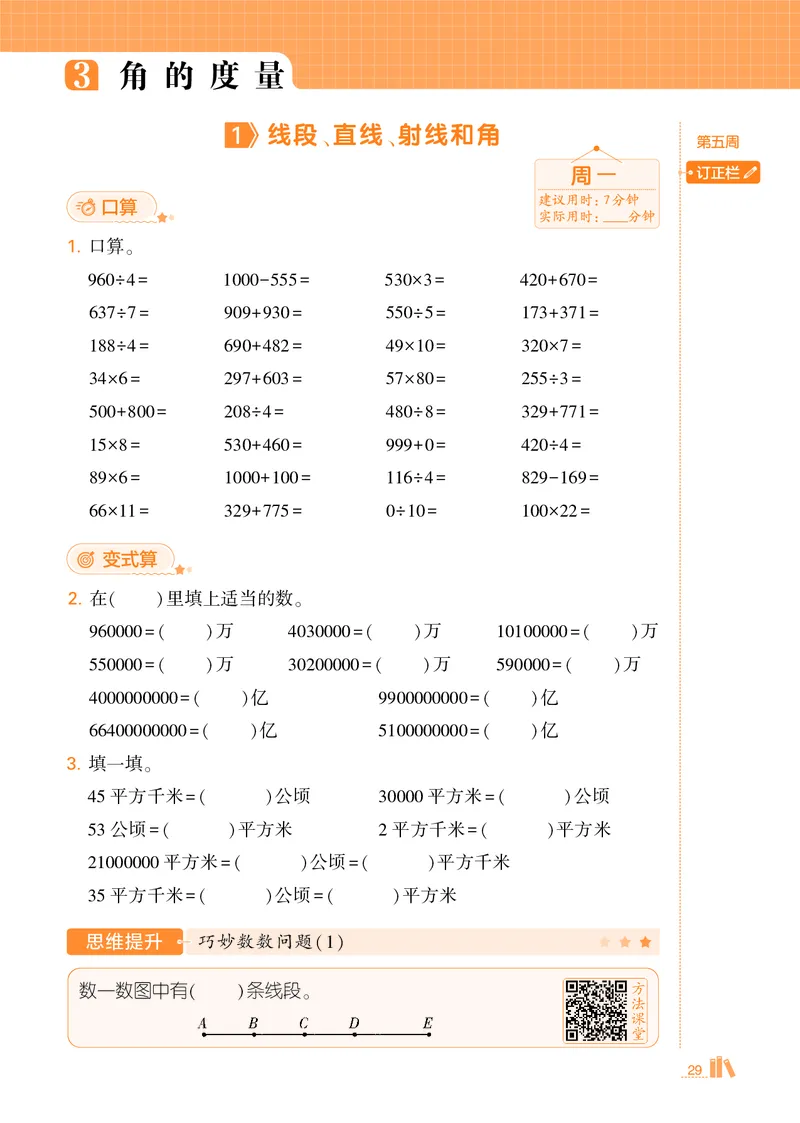 25秋5星计算达人小学数学人教四上_25秋小学语数英《5星学霸》默写达人、计算达人_25秋小学数学人教版《5星学霸计算达人》(1)
