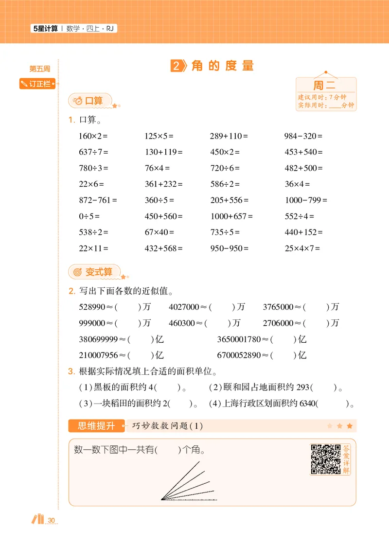 25秋5星计算达人小学数学人教四上_25秋小学语数英《5星学霸》默写达人、计算达人_25秋小学数学人教版《5星学霸计算达人》(1)