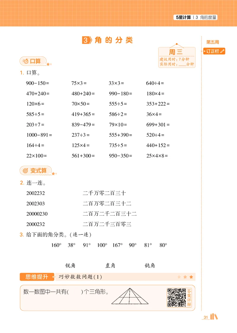 25秋5星计算达人小学数学人教四上_25秋小学语数英《5星学霸》默写达人、计算达人_25秋小学数学人教版《5星学霸计算达人》(1)