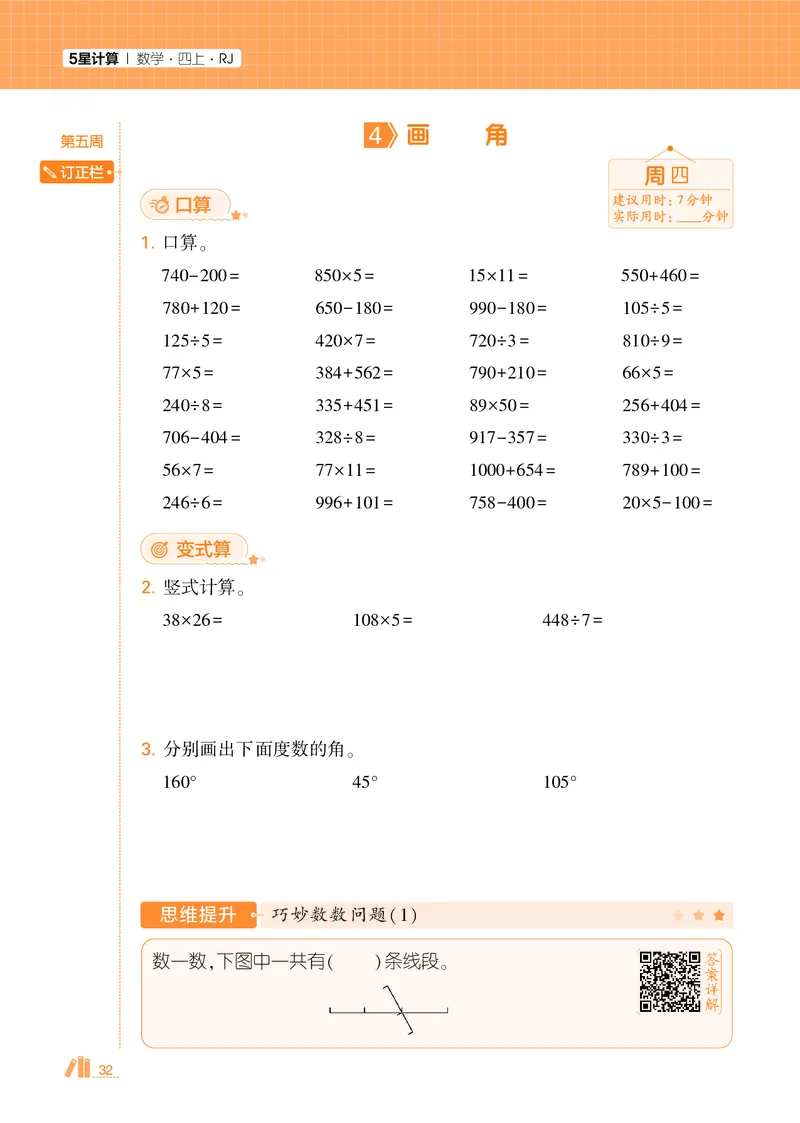 25秋5星计算达人小学数学人教四上_25秋小学语数英《5星学霸》默写达人、计算达人_25秋小学数学人教版《5星学霸计算达人》(1)