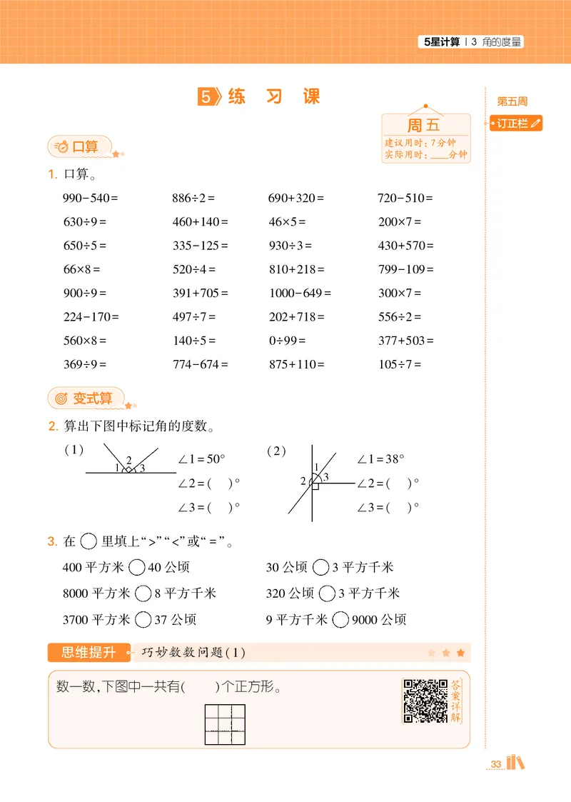 25秋5星计算达人小学数学人教四上_25秋小学语数英《5星学霸》默写达人、计算达人_25秋小学数学人教版《5星学霸计算达人》(1)