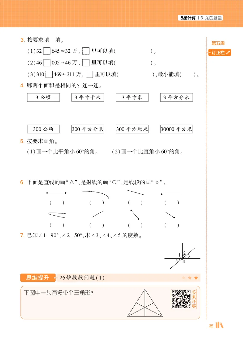 25秋5星计算达人小学数学人教四上_25秋小学语数英《5星学霸》默写达人、计算达人_25秋小学数学人教版《5星学霸计算达人》(1)