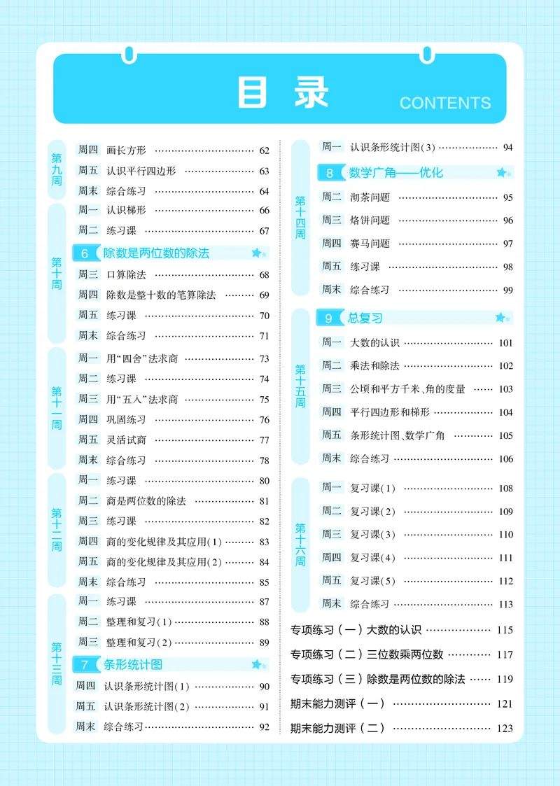 25秋5星计算达人小学数学人教四上_25秋小学语数英《5星学霸》默写达人、计算达人_25秋小学数学人教版《5星学霸计算达人》(1)
