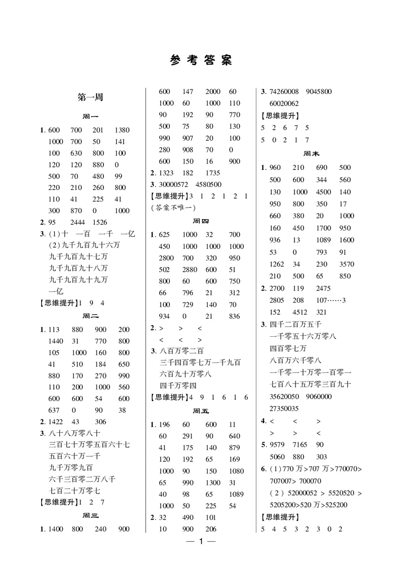 25秋5星计算达人小学数学人教四上_25秋小学语数英《5星学霸》默写达人、计算达人_25秋小学数学人教版《5星学霸计算达人》(1)