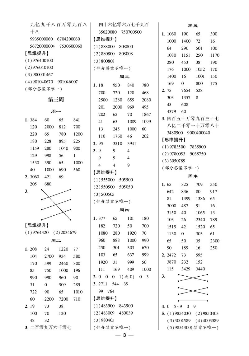 25秋5星计算达人小学数学人教四上_25秋小学语数英《5星学霸》默写达人、计算达人_25秋小学数学人教版《5星学霸计算达人》(1)