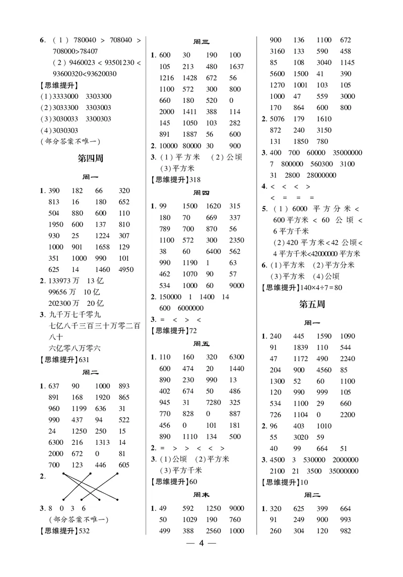 25秋5星计算达人小学数学人教四上_25秋小学语数英《5星学霸》默写达人、计算达人_25秋小学数学人教版《5星学霸计算达人》(1)