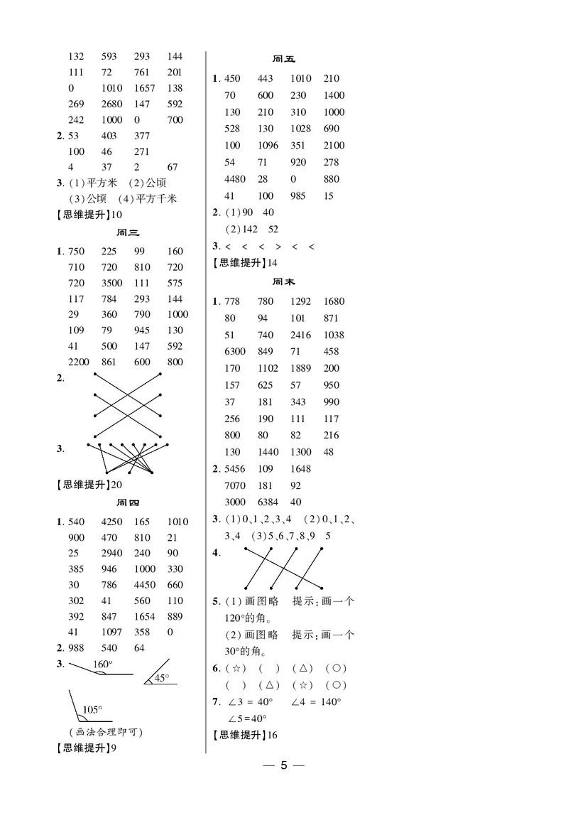 25秋5星计算达人小学数学人教四上_25秋小学语数英《5星学霸》默写达人、计算达人_25秋小学数学人教版《5星学霸计算达人》(1)